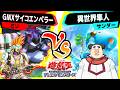 【#遊戯王】汚物は消毒だー!「GMXサイコエンペラー」vs「異世界隼人」【#対戦】