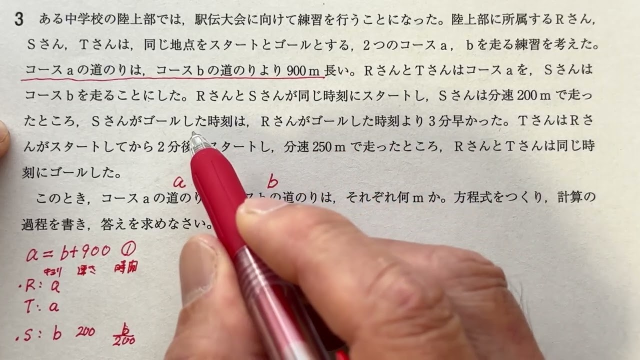 静岡県公立高校入試 R8年 数学 3