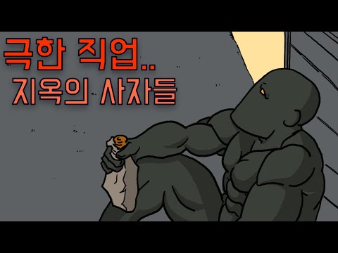 극한직업 지옥의 사자들 / Netflix Hellbound Parody Animation