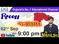 જિલ્લો | બનાસકાંઠા | By Nikhil sir | LIVE 09:00 pm