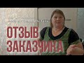 Натяжные потолки в Юрге. Отзыв заказчика.