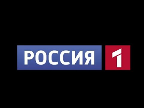 Росия1тв прямой эфир россия