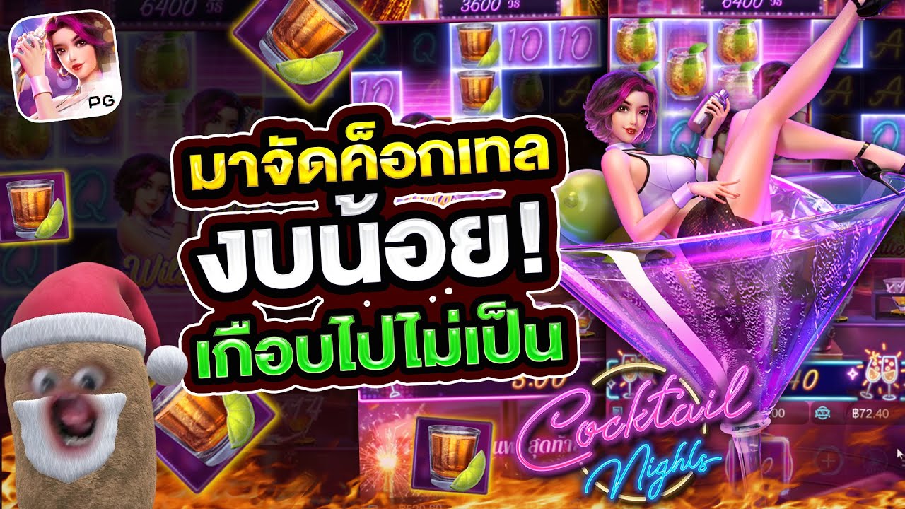 สล็อตเว็บตรง สล็อตแตกง่าย สล็อตpg เกม สล็อต สล็อตล่าสุด สล็อตค็อกเทล