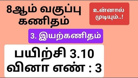 8th Maths Tamil Medium Chapter 3 Exercise 3.10 Sum 3 #8th_maths_tamil_medium