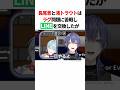 配信中にLine交換する長尾とトラウト【長尾景/渚トラウト/にじさんじ/ケイトララ】