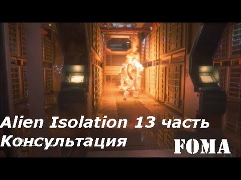 Video: Nessun Piano Per Alien: Isolation Su Wii U, Dice Lo Sviluppatore