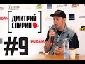 Дмитрий Спирин о панк-роке, политике и фестивале Kubana