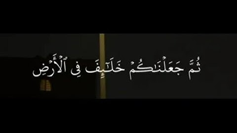 سورة يونس| الاية 13 - 15 | القارئ عبد الرحمن مسعد #كرومات_قرآنیة #شاشة_سوداء #قرآن_كريم #راحة_نفسية 