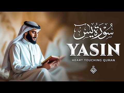 Surah Yasin (Yaseen) سورة يس | Let the Stillness in These Words Ground You | Al-Taqwa TV