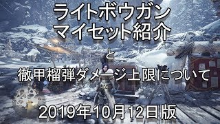 Mhwアイスボーン ライトボウガンの徹甲榴弾にはダメージ上限が存在 ラージャンライトで上限に引っかかる現象が モンハンワールドアイスボーン アクションゲーム速報