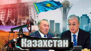 Казахстан. Геополитика и Январские событие