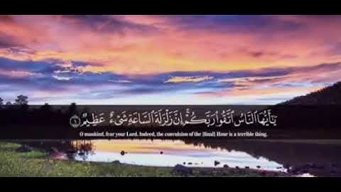"يأيها الناس اتقوا ربكم إن زلزلة الساعة شئ عظيم| القارئ أحمد بن خالد الكاسبي تلآوة خاشعة" 💜