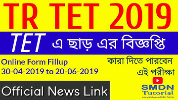 TR TET 2019 Relaxation Notification Published for Teachers Recruitment l SMDN Tutorial