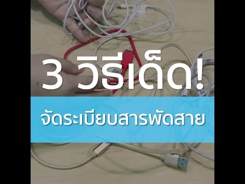 วีดีโอ: วิธีง่ายๆ ในการถอดเครื่องเสียงรถยนต์เก่า: 10 ขั้นตอน (พร้อมรูปภาพ)