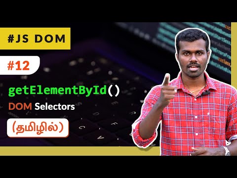 #12 - getElementById() - JS DOM Selector - (தமிழில்) (Tamil) | JavaScript DOM