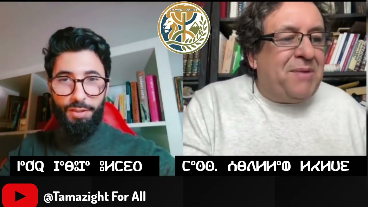 لقاء مع الدكتور عبد الله الحلوي | نموذج المعيرة الصالح لحالة الأمازيغية