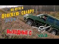 Новый УАЗ ПАТРИОТ: ЭПИЧНЫЙ ТЕСТ ДРАЙВ на пути в Донскую САХАРУ!