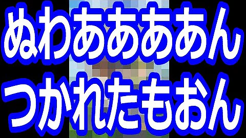 しくじりなろう系 なろう出版社さん 売上ssr作品を狙って打ち切りガチャを連発するも無事倒産 ゆっくり Mp3