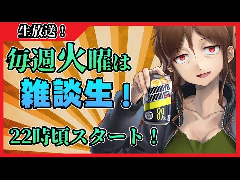 【雑談生】今酒ハクノのとりあえず生【Vtuber】