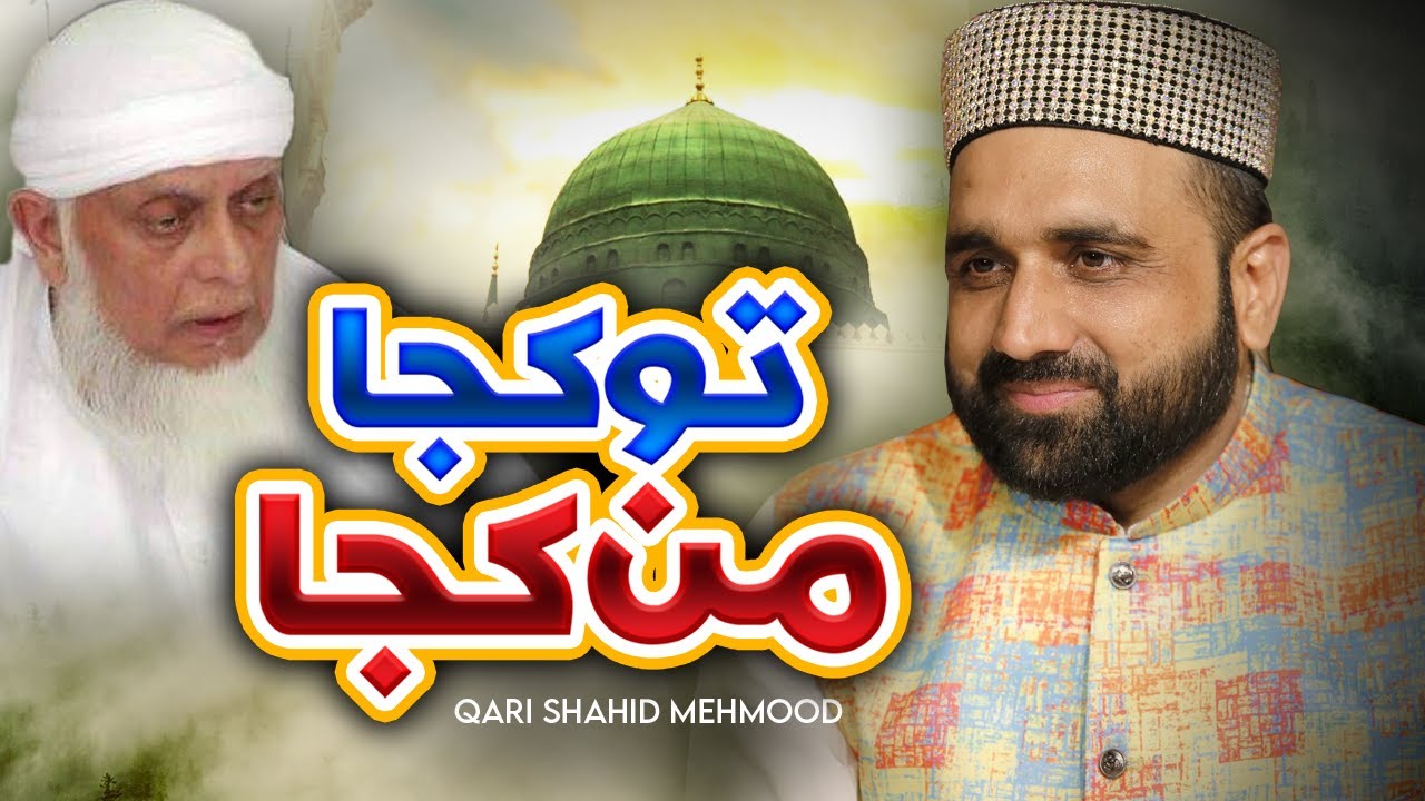 Peer Rasheed Most Famous Naat || Tu Kuja Man Kuja || Qari Shahid Mehmood Qadri ...