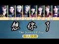 ARKis 想你了 認人歌詞 