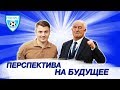 Основа основ - 3-й тайм с В.Стогниенко by Meizu Спецвыпуск