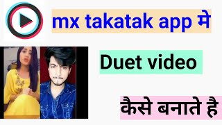 mx takatak app me duet video kaise banate hai / how to make duet video in mx takatak app /duet video screenshot 5