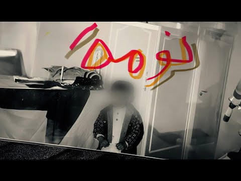 DKTUR | دكتور - A SLEEP | نومة