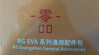 Sports Performance RG Evangelion Weapon Set Unit - 0