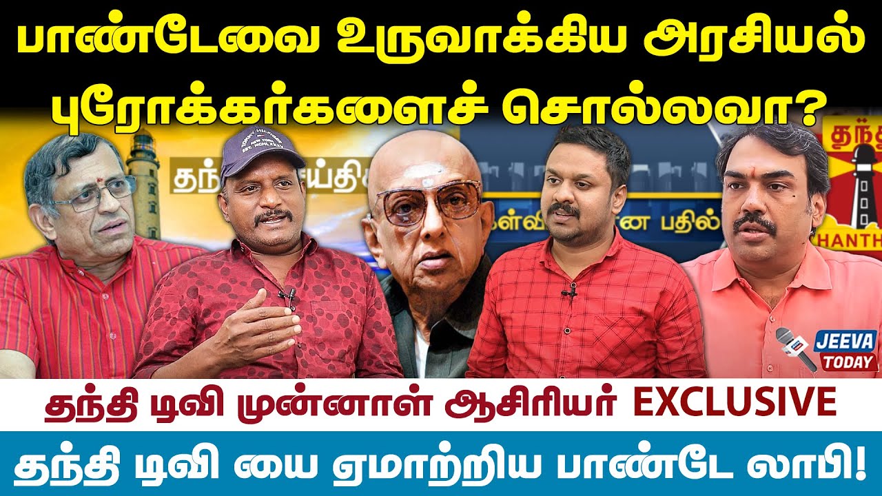 பாண்டே   தந்தி  டிவிக்குள் நுழைந்தது எப்படி தெரியுமா ? - தினதந்தி ex editor  உமாபதி