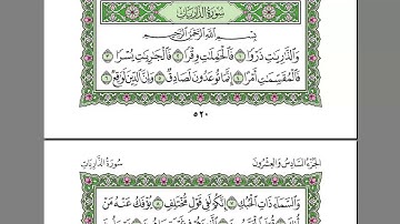 سورة الذاريات- الشيخ عبد الرحمن السديس - استمع و اقرا في مصحف المدينة quran surah dariat soudais