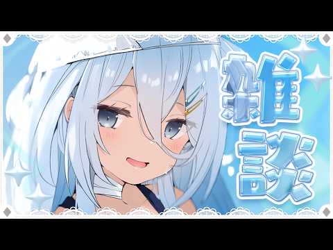 【 雑談 】夏のような冬のような...これが秋？！⛄【涼月すい/Varium】