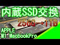 MacbookPro2020 SSD1TB化改造