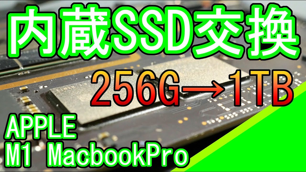 MacbookPro2020 SSD1TB化改造