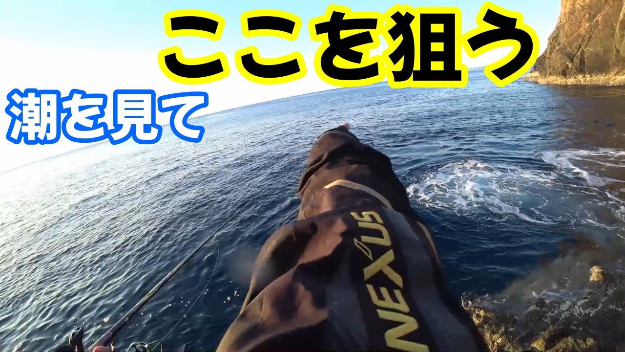 潮を見てグレがいるところを狙う！　　　　大分県深島アシナカ