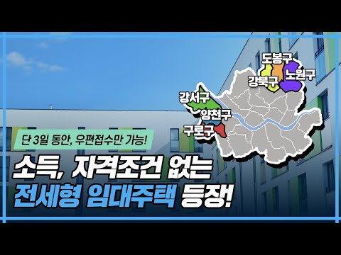 소득 · 자격 조건 따지지 않고, 공공전세형 입주 가능?