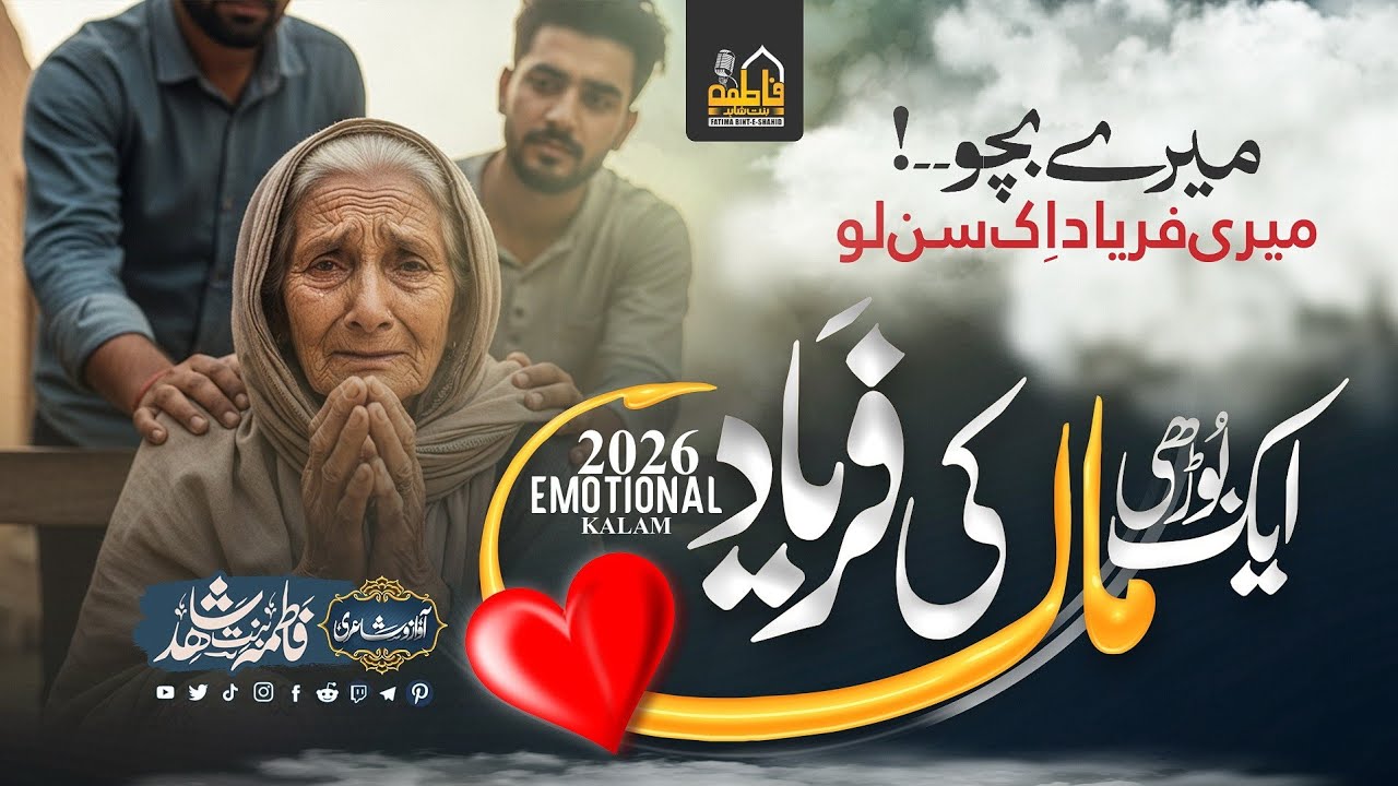  baccho fariyad sun lo Ik Maa Ki Fariyad | New Emotional Kalam 2026 | Fatima Shahid | Nasheed Club