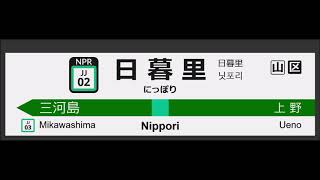 日暮里駅4番線　発車メロディー　線路の彼方