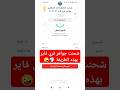 عودة شحن جواهر فري فاير اتصالات المغرب واورونج Shop2game Maroc Telecom Freefire فري فاير Fyp 