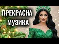 Прекрасна Збірка Пісень Новинки Української Музики 2025 Прекрасна Збірка Пісень Новинки Української Музики 2025