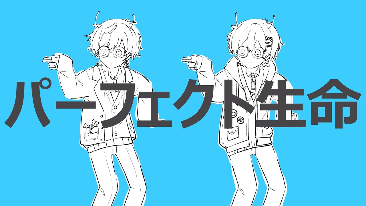 パーフェクト生命 / ナユタン星人（Cover）- Sou×いゔどっと