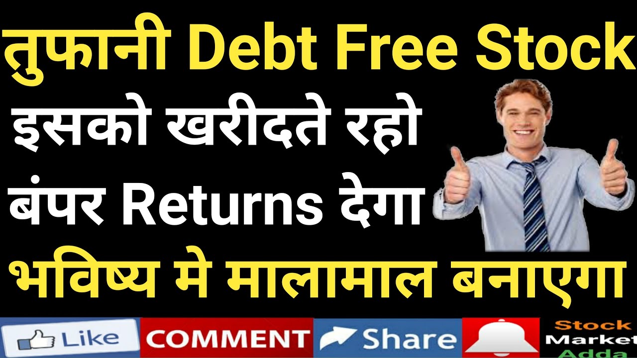 Best Stock for Long Term Investment, Debt Free Stock, FMCG ...