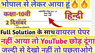 10th Hindi Half Yearly Paper Solution 2021 mp Board Class 10th Hindi Ardhvaarshik Paper Solution