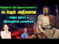 கிறிஸ்து (மேசியா) வை பற்றிய தீர்க்கதரிசனம் | Prophecy about Christ (Messiah) | Jesus Sam