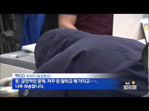 '빚 독촉'한다고 여성 살해한 20대 구속영장