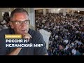 Ковёр &quot;Хорасан&quot; у ворот Кремля | Программа Сергея Медведева