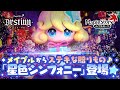 イベント「星色シンフォニー」が登場！