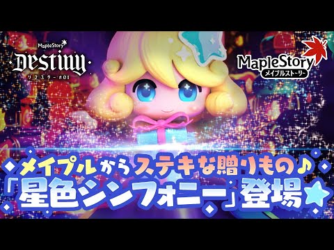 イベント 星色シンフォニー が登場 Youtube イベント 星色シンフォニー が登場 Youtube