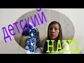 HAUL ☆ покупки для малыша ☆ комбинезоны  ☆   осень/зима