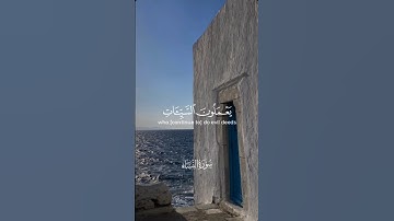 {وليست التوبة للذين... } سورة النساء